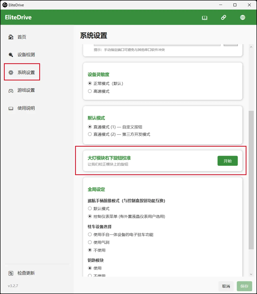系统设置